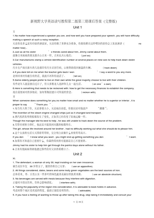 【VIP专享】新视野大学英语读写教程第二版第三册课后答案翻译部分)