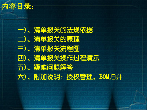 进出口申报流程PPT