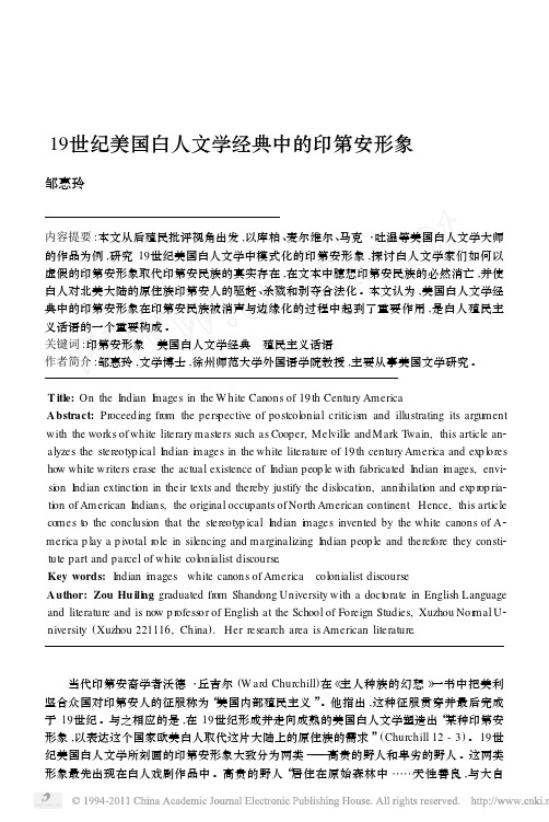 19世纪美国白人文学经典中的印第安形象