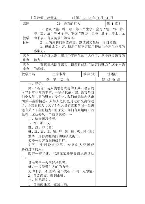 22.语言的魅力