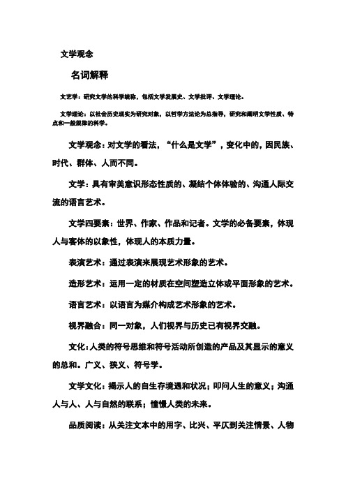 文学观念