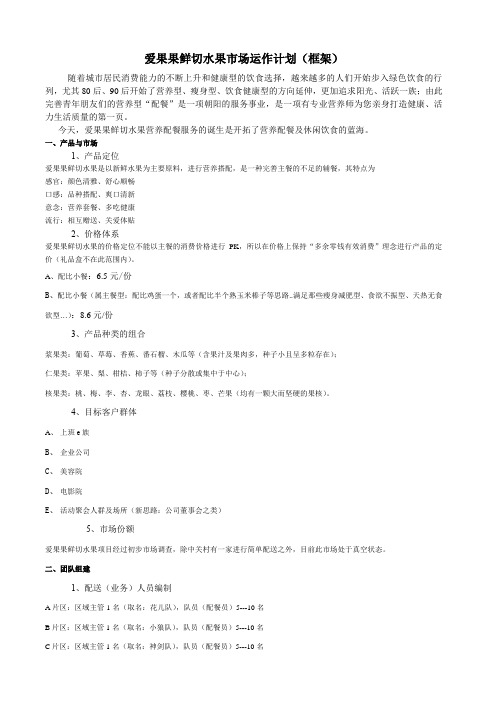 爱果果鲜切水果方案