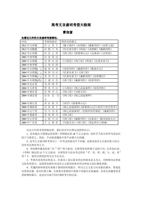 高考文言虚词考查大检阅