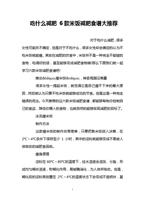 吃什么减肥 6款米饭减肥食谱大推荐