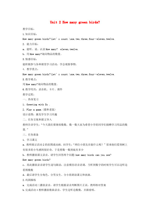 一年级英语下册 Module 3 Unit 2 How many green birds？教案 外研版(一起)(标准版)
