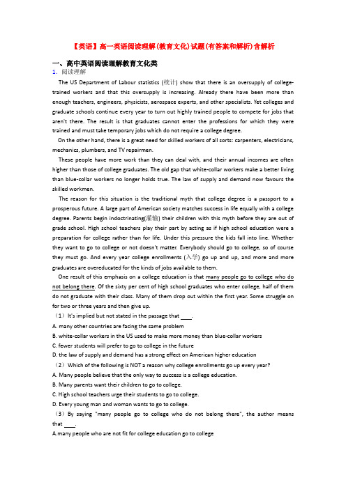 【英语】高一英语阅读理解(教育文化)试题(有答案和解析)含解析