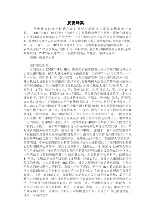 夏俊峰案