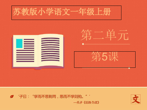 一年级上册语文优秀课件汉语拼音5《g k h》苏教版(共19张PPT)