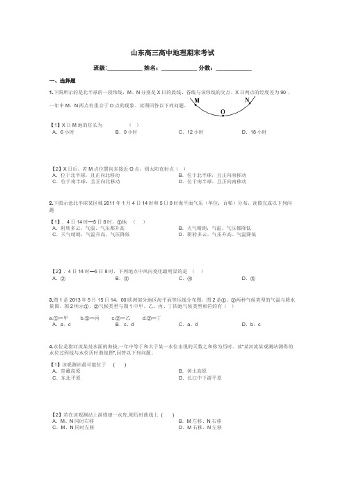 山东高三高中地理期末考试带答案解析
