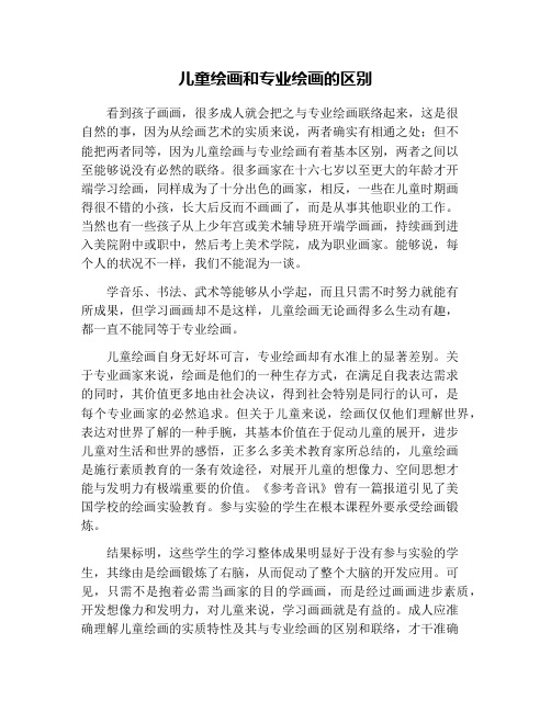 儿童绘画和专业绘画的区别