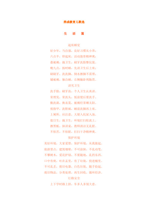 养成教育儿歌选