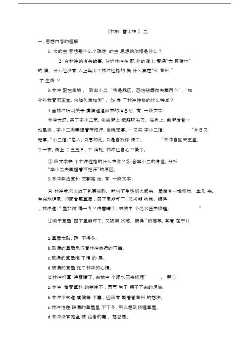 《林教头风雪山神庙》阅读解析.docx