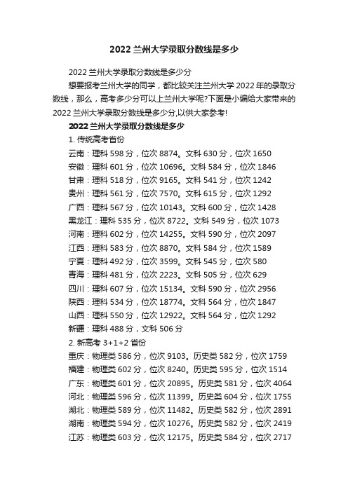 2022兰州大学录取分数线是多少