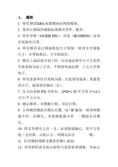 模具设计注意规范