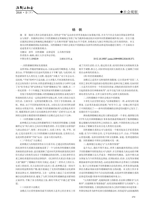 论涉外同性婚姻的法律适用问题