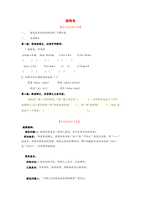 洛阳市中心小学五年级语文上册 第一单元 4 珍珠鸟预习教案 新人教版五年级语文上册第一单元