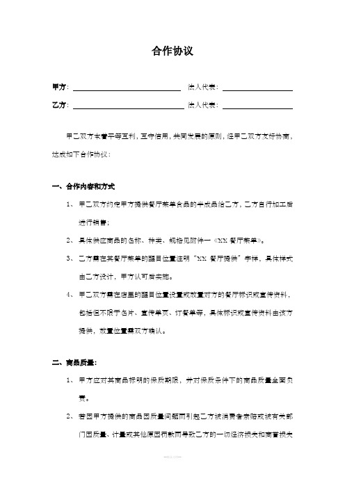 半成品原料供应协议范本