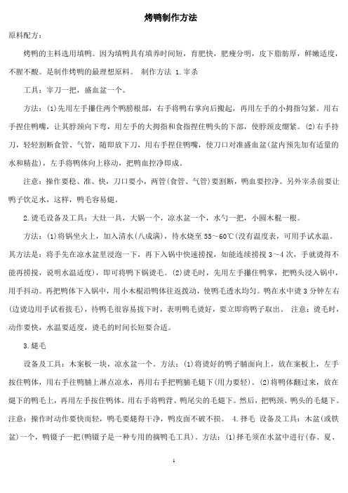 烤鸭配方