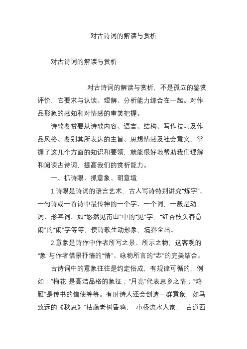 对古诗词的解读与赏析
