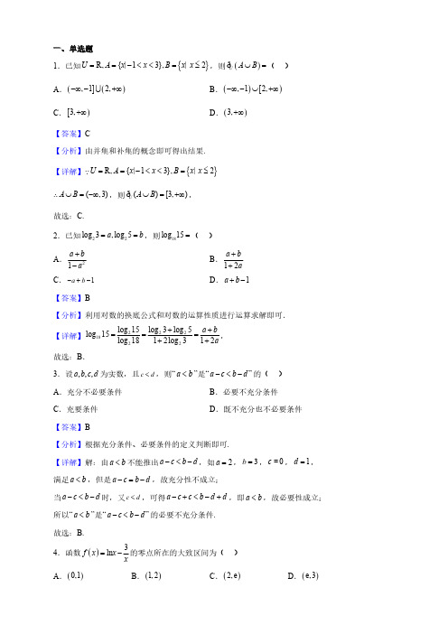 江苏省南京高一上学期期末数学试题(解析版)