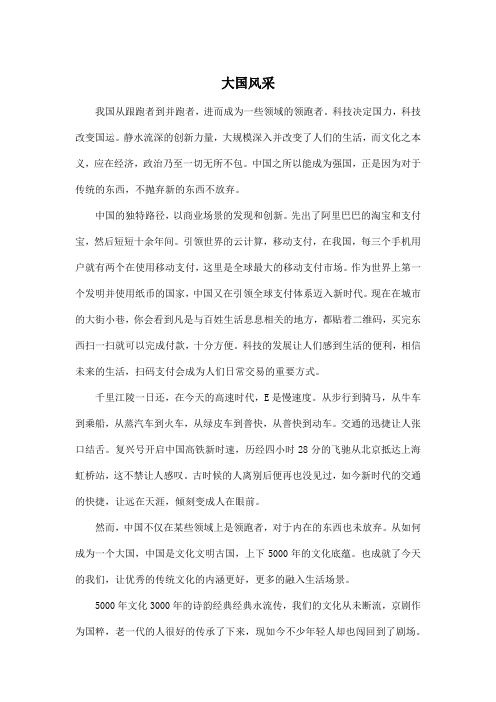 大国风采_高中高一作文1500字