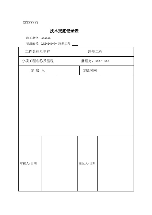 j重锤夯施工技术交底(试验段)