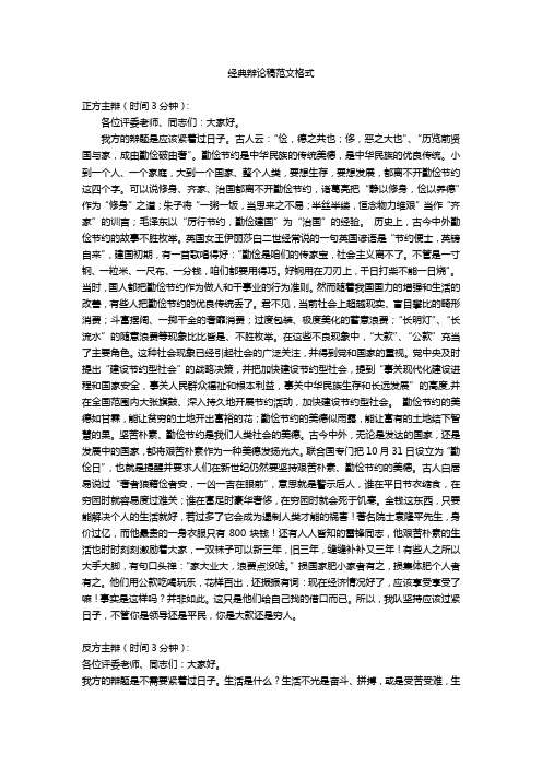 经典辩论稿范文格式