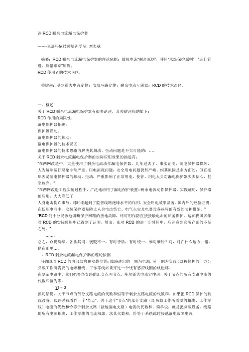RCD漏电保护器介绍