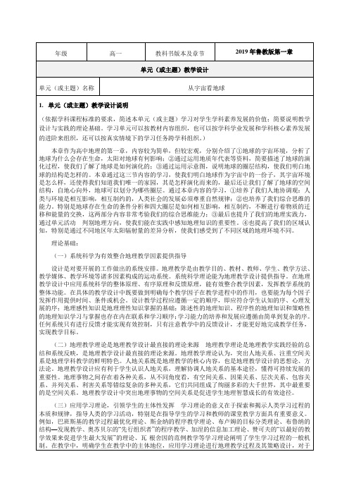 鲁教版必修一地理第一单元从宇宙看地球教学设计-优秀教案