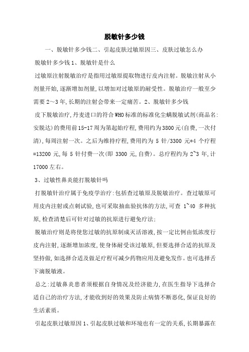 脱敏针多少钱