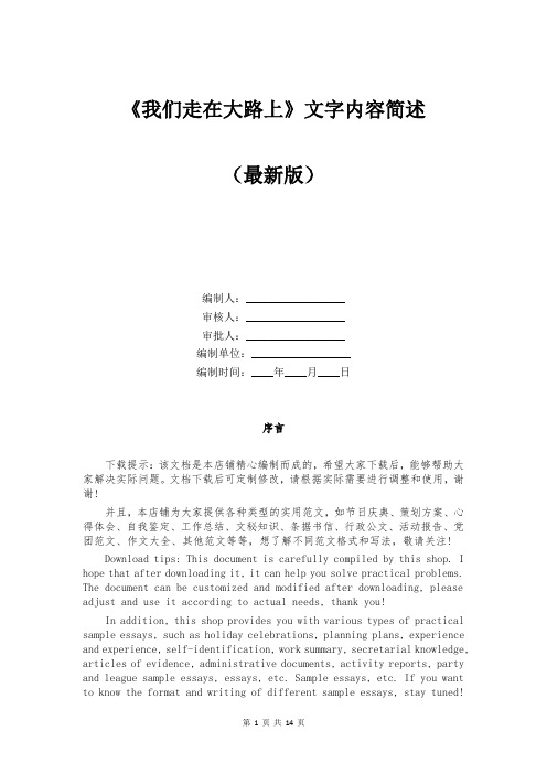 《我们走在大路上》文字内容简述