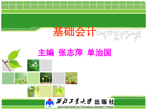 项目一 走进会计