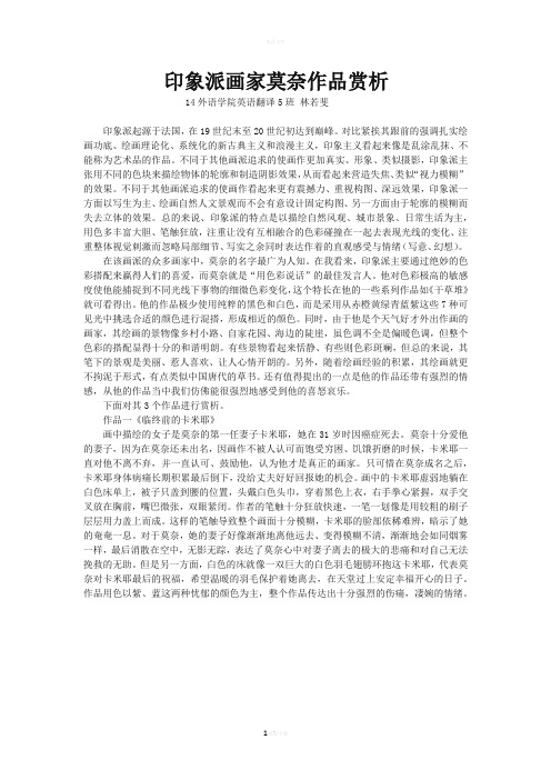 印象派莫奈作品赏析