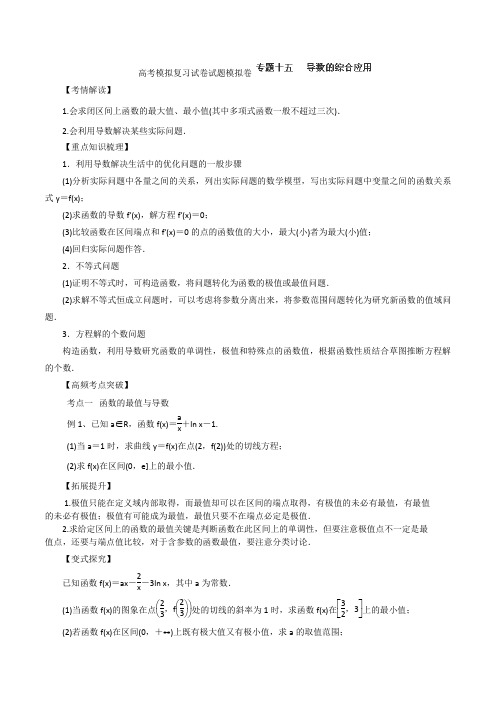 高考数学模拟复习试卷试题模拟卷105 (2)
