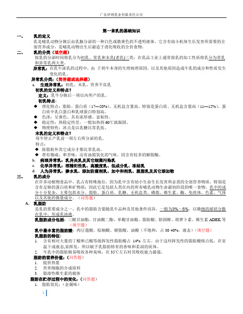 乳的基础知识