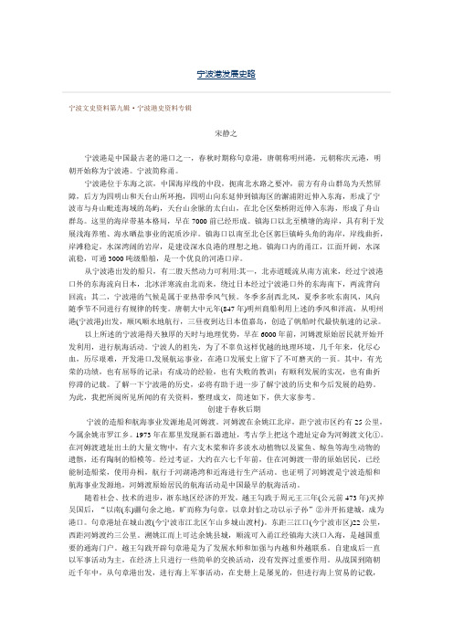 宁波港发展史略