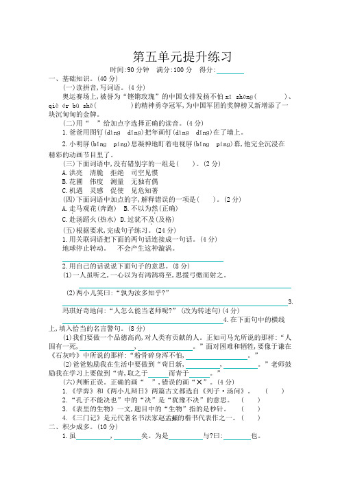部编版语文六(下)第五单元提升练习及答案