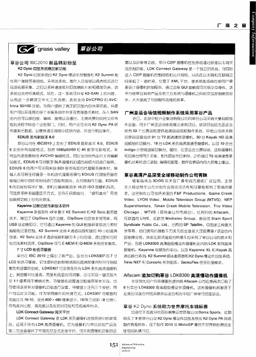Alfacam追加订购草谷LDK8300高清慢动作摄像机