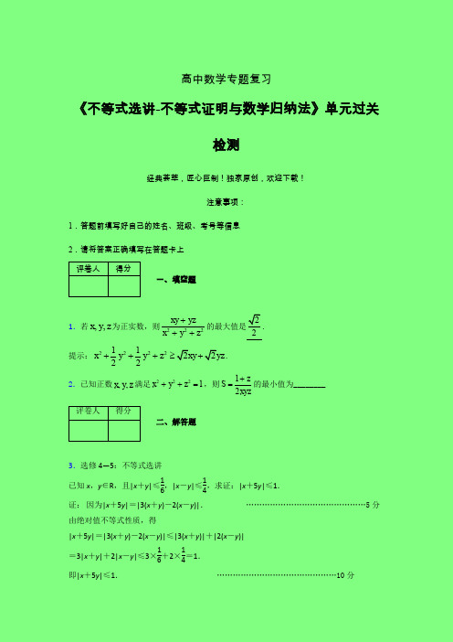 不等式选讲之不等式证明与数学归纳法40分钟限时练(二)附答案人教版高中数学真题技巧总结提升