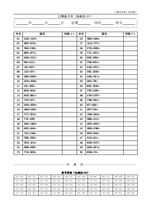 四年级下册数学口算答练习题(可打印)