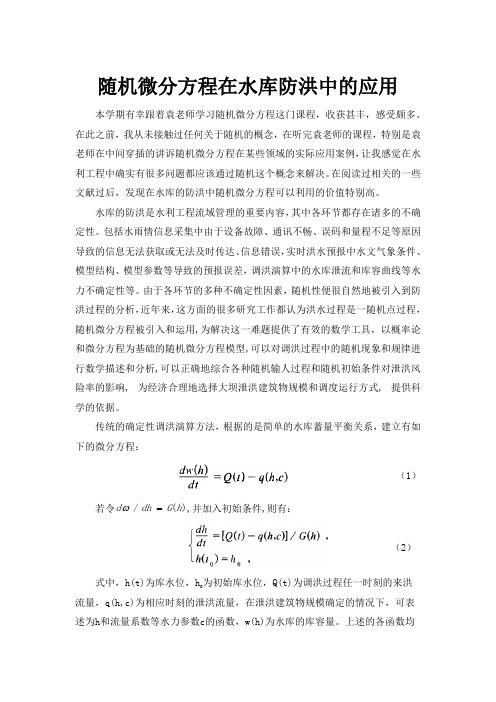 (完整版)随机微分方程
