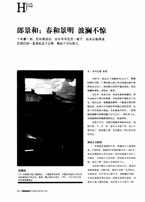 郎景和：春和景明 波澜不惊