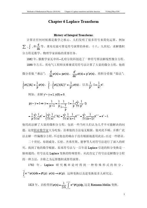 《数学物理方法》复旦大学马永利教授课堂讲义Chapter6