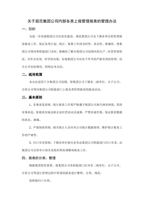 关于制定集团公司管控报表制度的通知