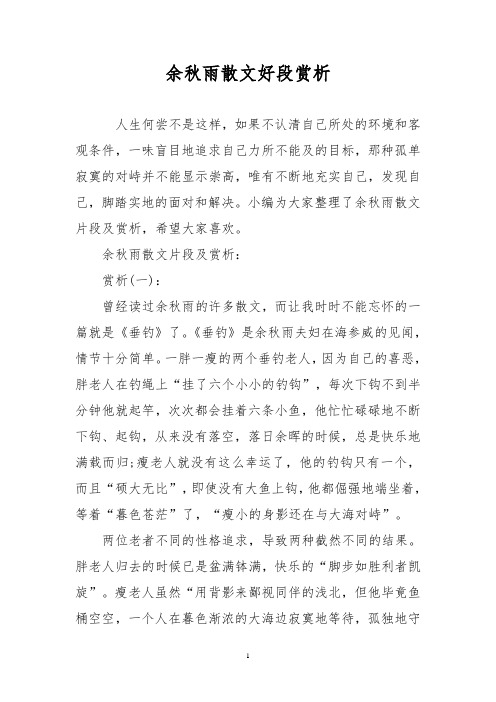 余秋雨散文好段赏析