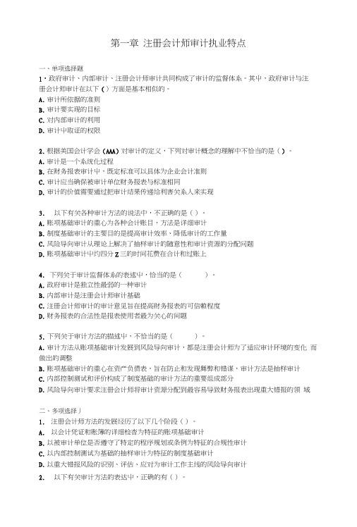 [精品]审计·单元测试·第一章.doc