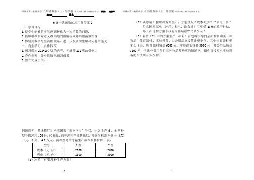 6.5一次函数的应用2