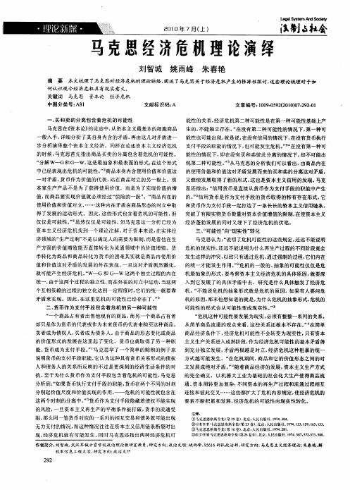 马克思经济危机理论演绎