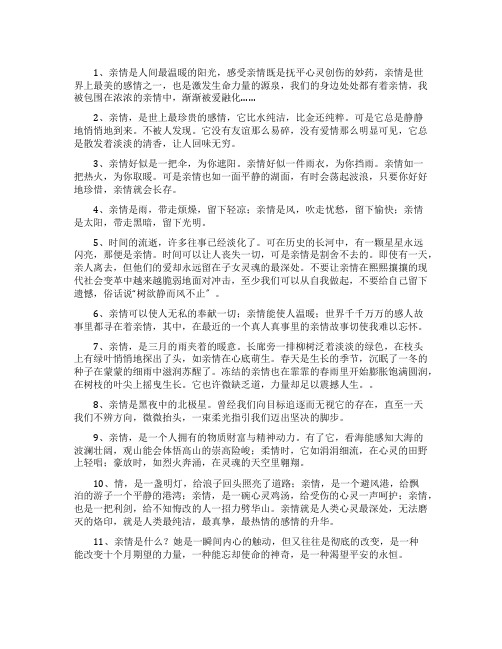 描写亲情的好段摘抄
