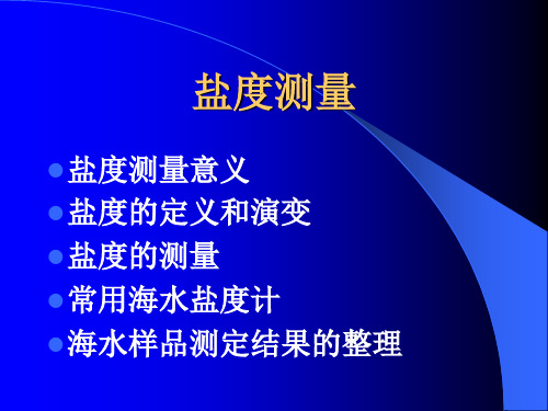盐度测量-盐水包裹体的盐度如何测量